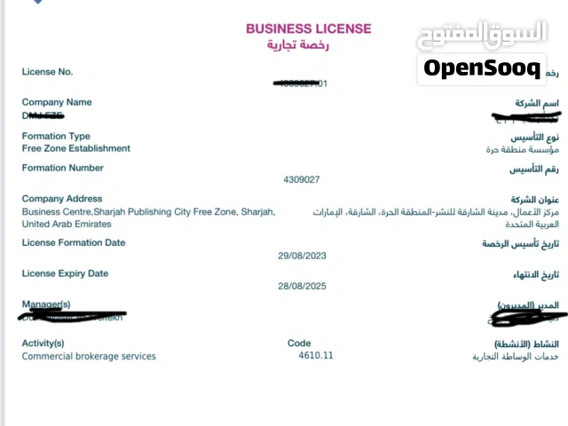 Old Trade license Free zone for sale