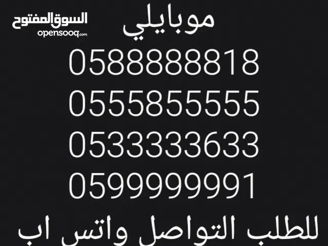 ارقام سعودية مميزة