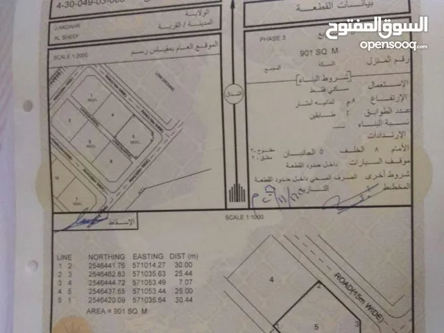 أرض سكنية للاستثمار في الجبل الاخضر