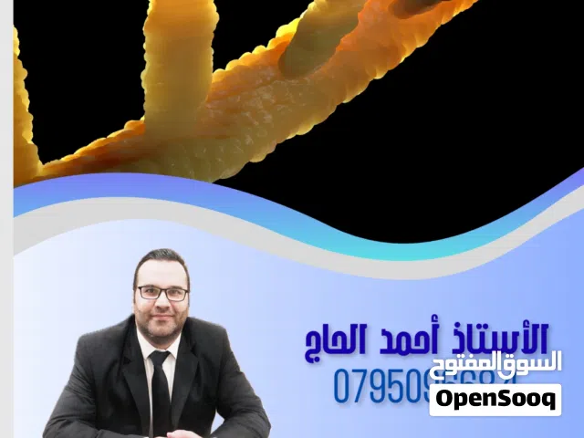 معلم أحياء توجيهي /