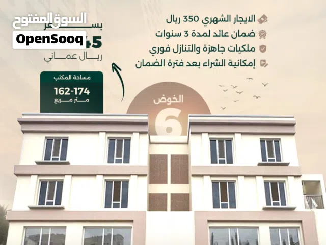 مكتب للبيع في الخوض 6