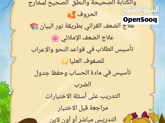 معلمة لغة عربية لجميع الصفوف