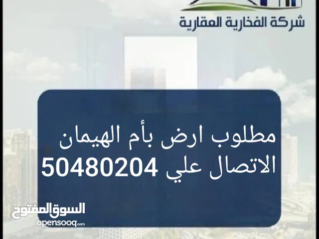 Residential Land for Sale in Al Ahmadi Umm Al Hayman