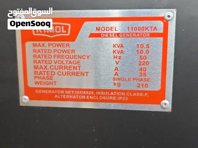 مولد كيمول  11kv