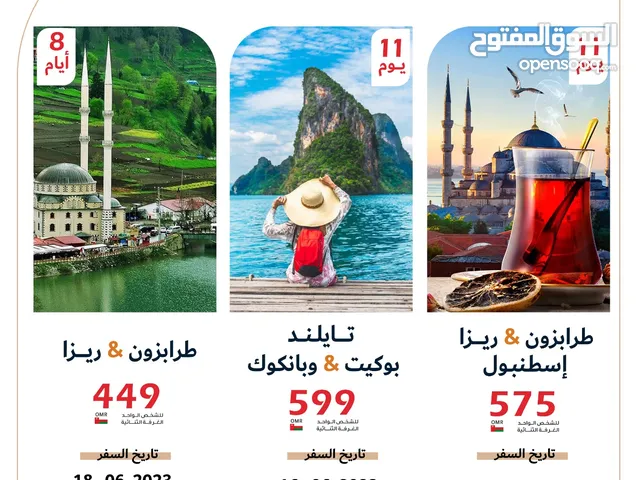 عروض السفر خلال شهر يونيو
إلى تركيا وتايلند