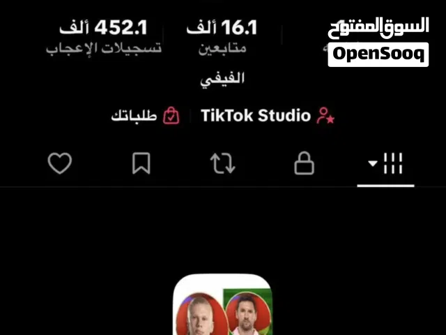 بيع حساب تيك