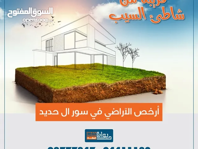 Residential Land for Sale in Muscat Seeb