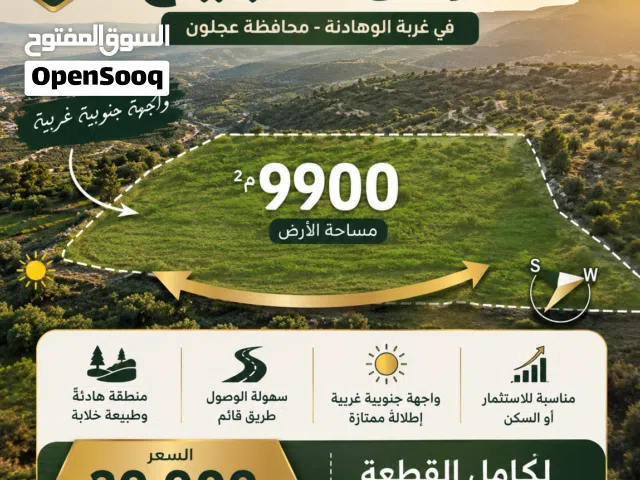 Mixed Use Land for Sale in Ajloun Other