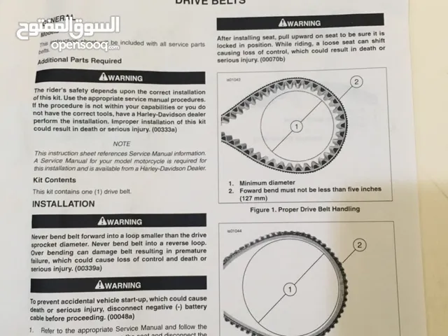 كاتينة هارلى ديفيد سون  Driving belt