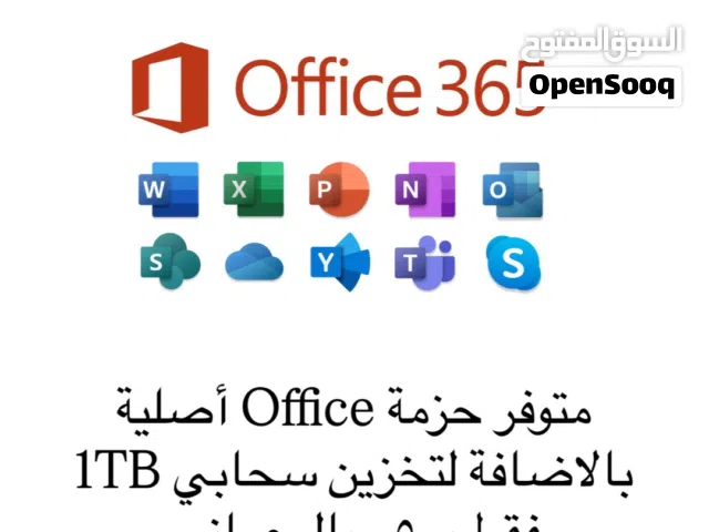 حزمة مايكروسوفت أصلية بسعر مميز