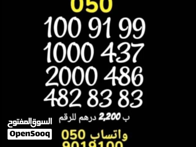 ارقام مميزه للبيع