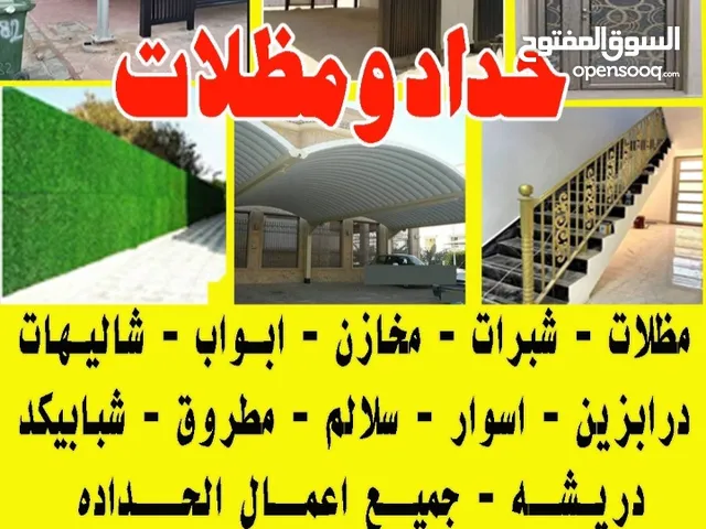 حداد ومظلات