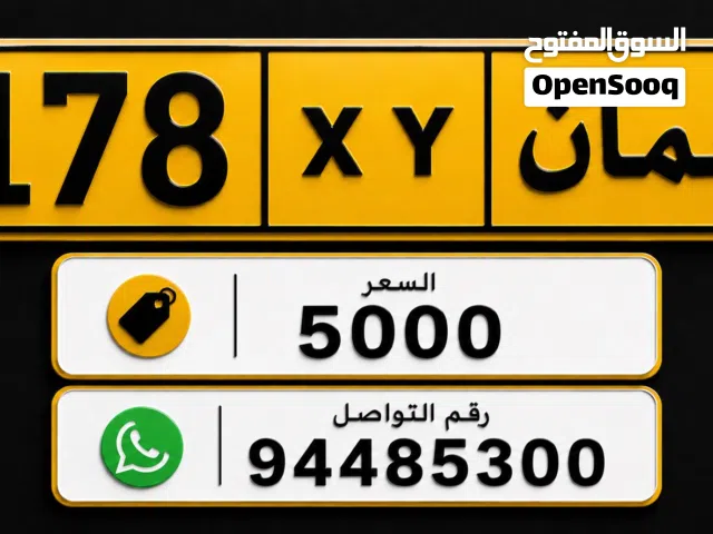 رقم مميز للبيع