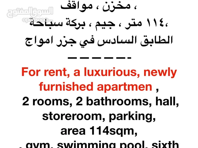 114 m2 2 Bedrooms Apartments for Rent in Muharraq Amwaj Islands