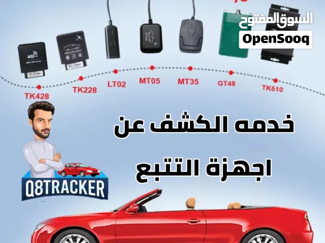 خدمه الفحص والكشف عن أجهزة التتبع