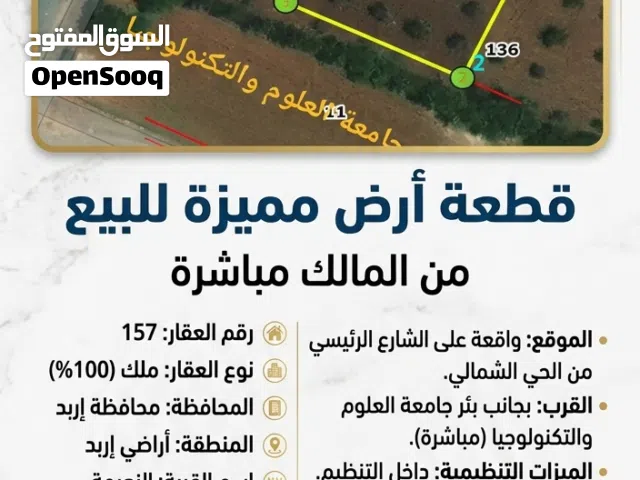 Residential Land for Sale in Irbid An-Nuayyimah