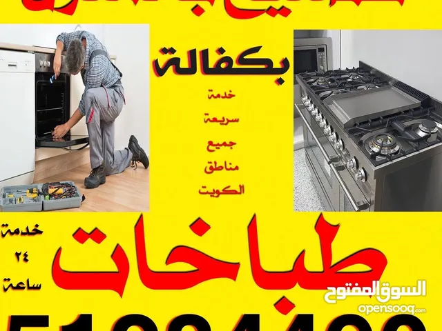 Ovens Maintenance Services in Hawally