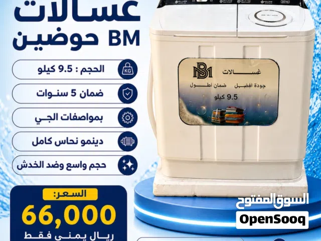 غساله. bm. درجه اولى بسعر 66الف فقط او 470سعودي