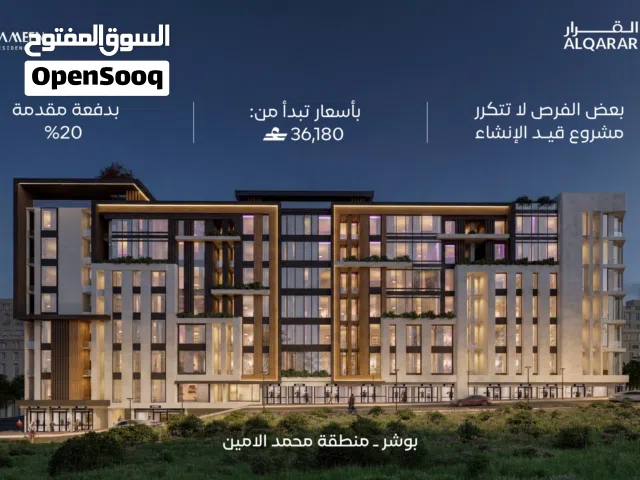 امتلك شقتك الراقية في قلب بوشر مساحات واسعة ومرافق متكاملة