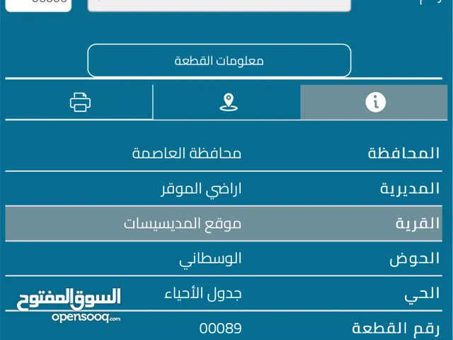 Mixed Use Land for Sale in Amman Al-Muwaqqar