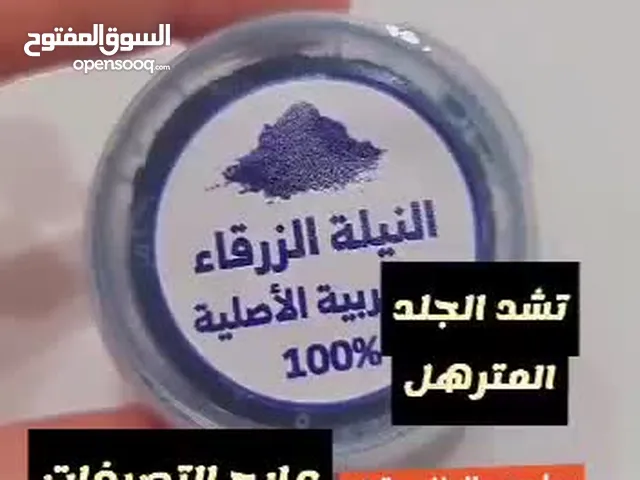 النيلة الزرقاء منتج مغربي مضمون