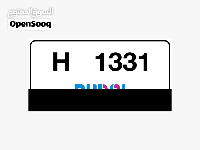 السلام عليكم ورحمة الله وبركاته متاح رقم مميز لوحه دبي للبيع رقم 1331كود H Diamical number Dubai for