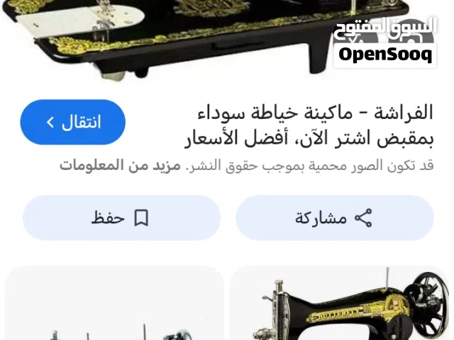مكينه خياطه فراشه