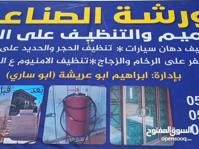 الورشة الصناعية لأعمال التنظيف بواسطة الرمل