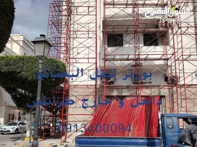 بورتر للايجار و نقل البضائع داخل وخارج طرابلس
