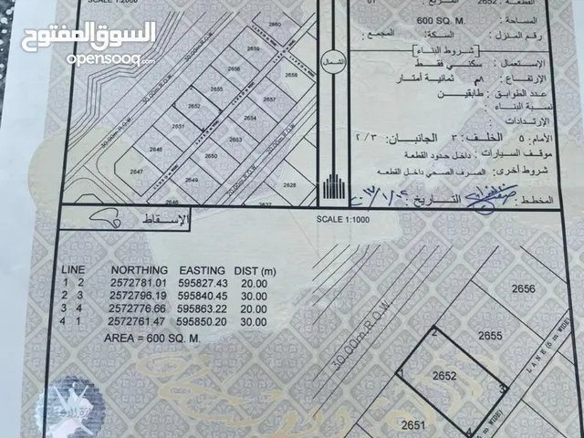 Residential Land for Sale in Al Dakhiliya Sumail