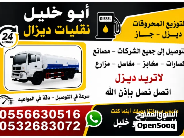مندوب توريد ديزال
