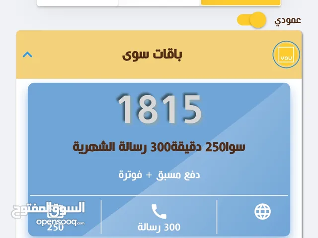 باقة سوااااااااا الجديدة 300 دقيقة - 300 رسالة جميع المحافظات اليمنية