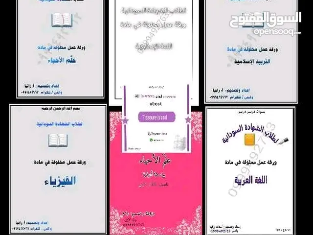 مطبوعات مواد الشهادة السودانية
