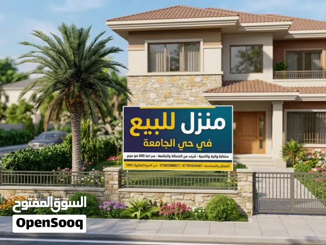 بيت للبيع في حي الجامعه
