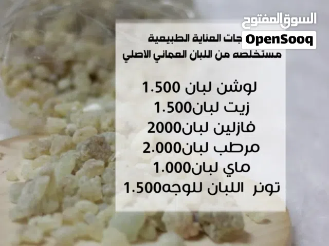 منتجات لبان