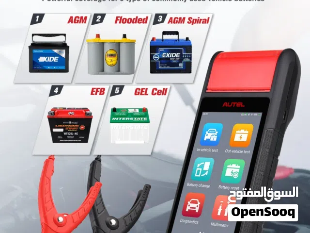 يتوفر لدينا جهاز لفحص بطارية (12V) من اوتيل