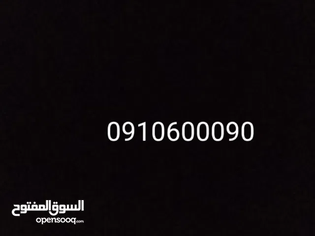 Almadar VIP mobile numbers in Tripoli