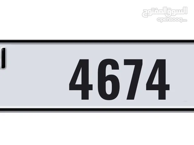 رقم رباعي 4674 دبي مميز للجادين فقط
