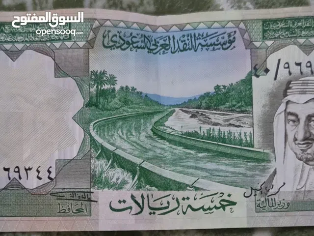 عملة ورقية عهد الملك خالد بن عبدالعزيز آل سعود رحمه الله