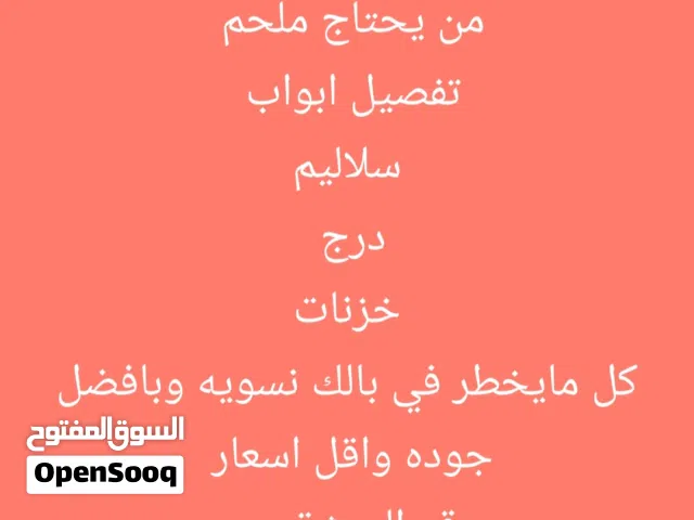 ملحم حديد بجوده عاليه