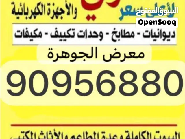 شراء  اثاث ومكيفات