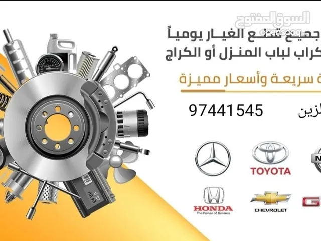 توصيل قطع غيار لسيارتك في اي مكان في الكويت