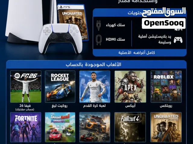 بلايستيشن 5 مع مجموعة ألعاب