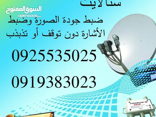 Screens - Receivers Maintenance Services in Tripoli