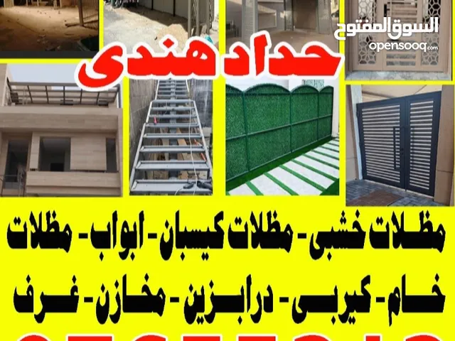 حداد ومظلات هندى