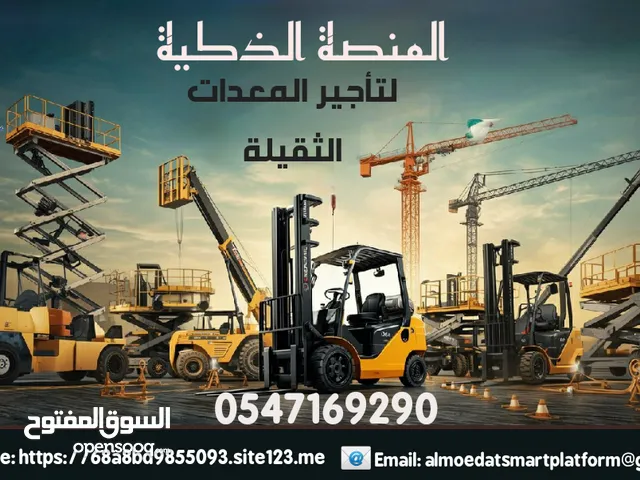 رافعات شوكية للايجار من 15طن وحتى 30طن كرينات للايجار من 10طن وحتى 500طن جميع مناطق المملكة