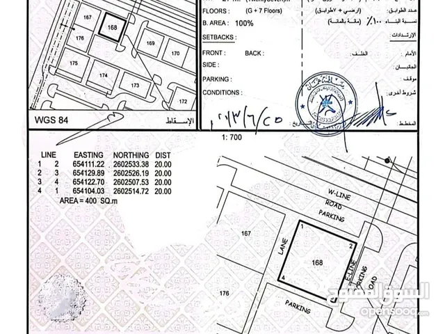 Commercial Land for Sale in Muscat Amerat