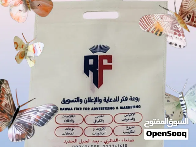 الاكياس المطبوعة القماشة للشركات والاعراس وجميع المناسبات من روعة فكر