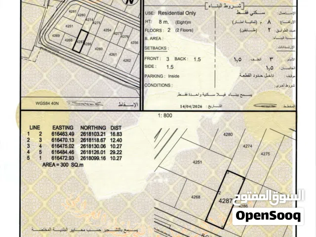 Residential Land for Sale in Muscat Al Maabilah