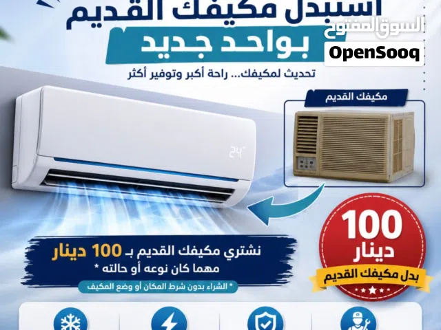 Gree 0 - 1 Ton AC in Amman